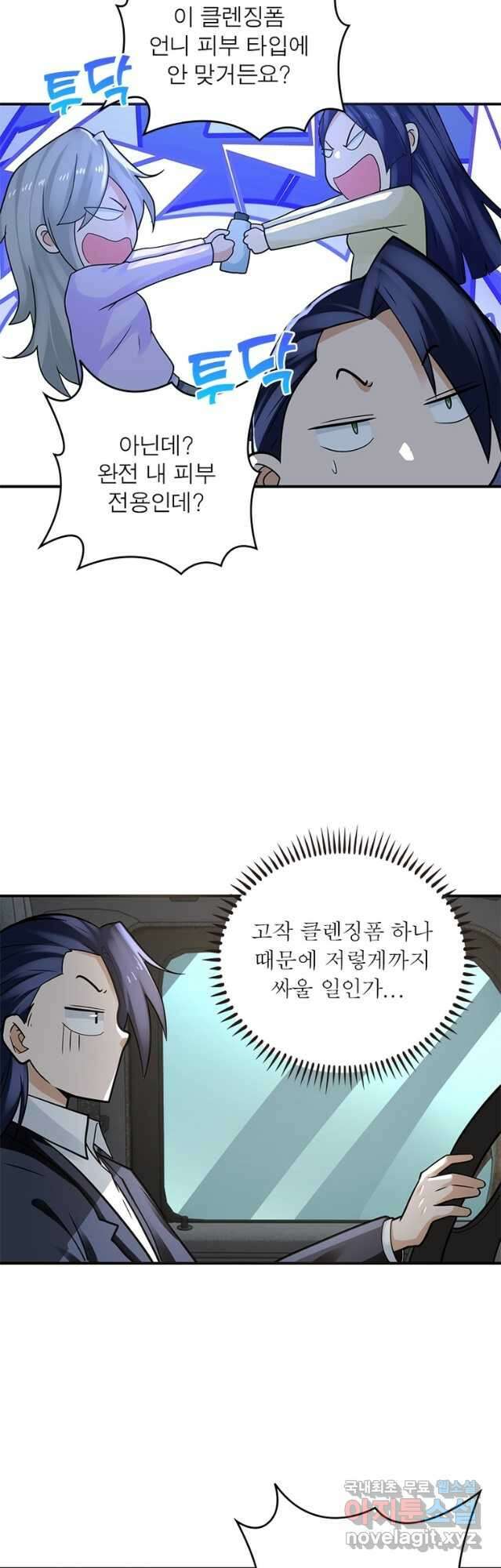 링 오브 가디언 304화 17