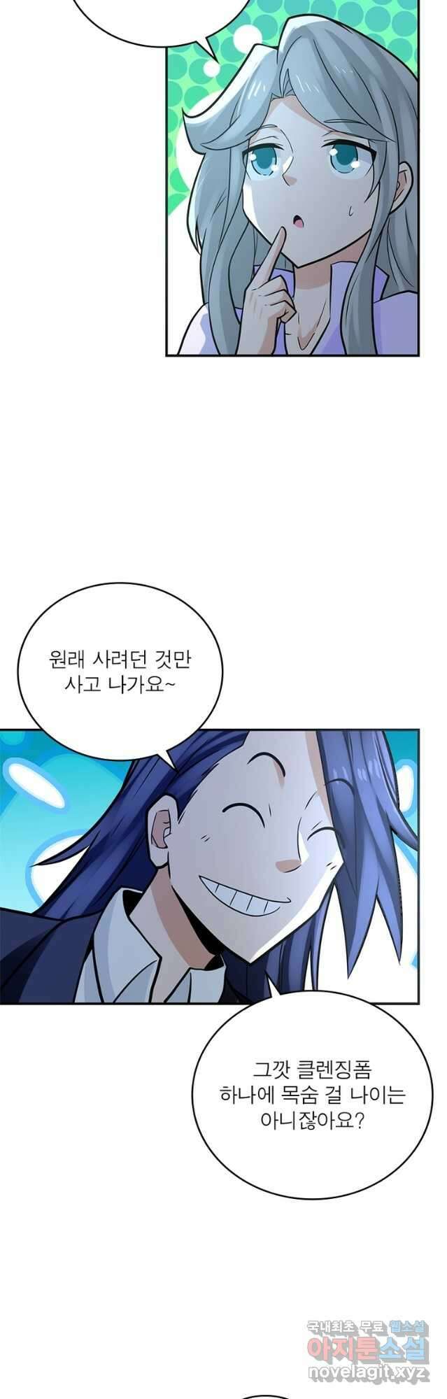 링 오브 가디언 304화 23