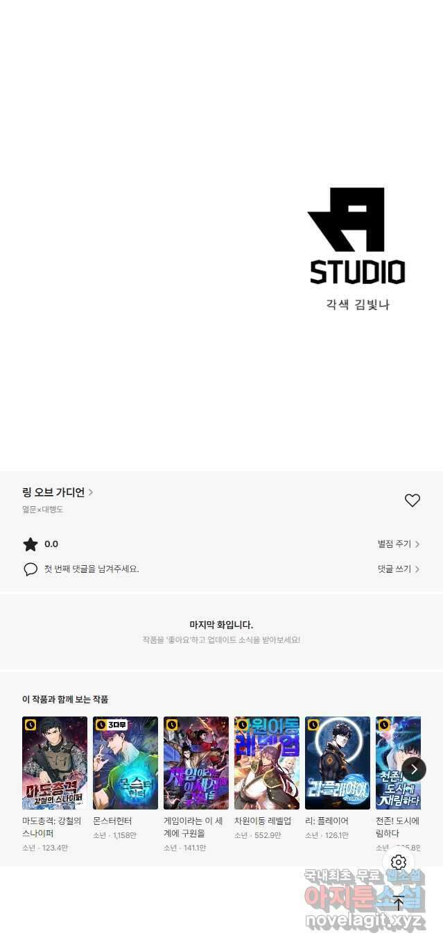 링 오브 가디언 304화 27