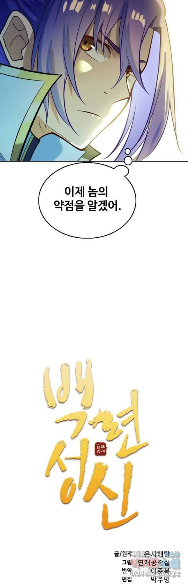 백련성신 894화 5