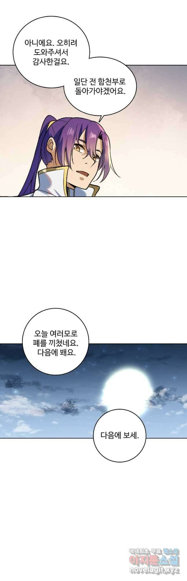 백련성신 894화 46