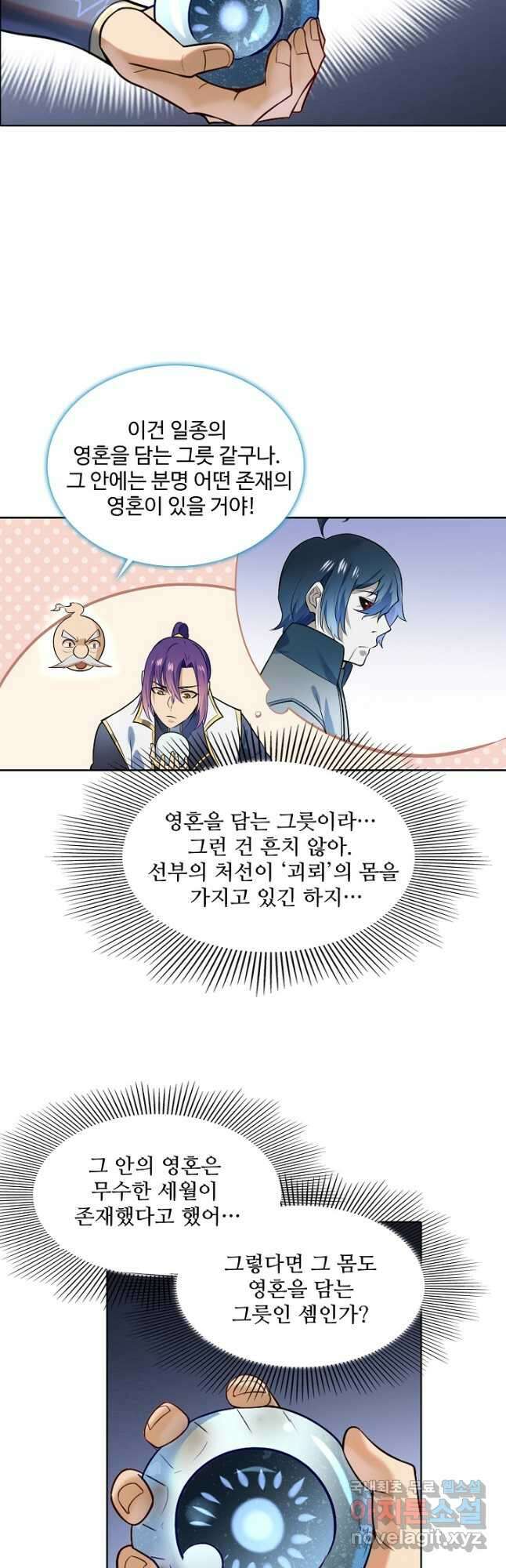 백련성신 894화 48
