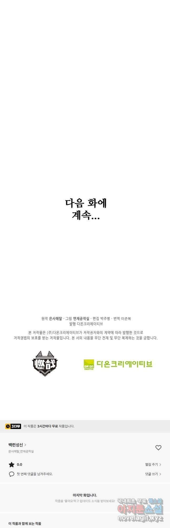 백련성신 894화 51