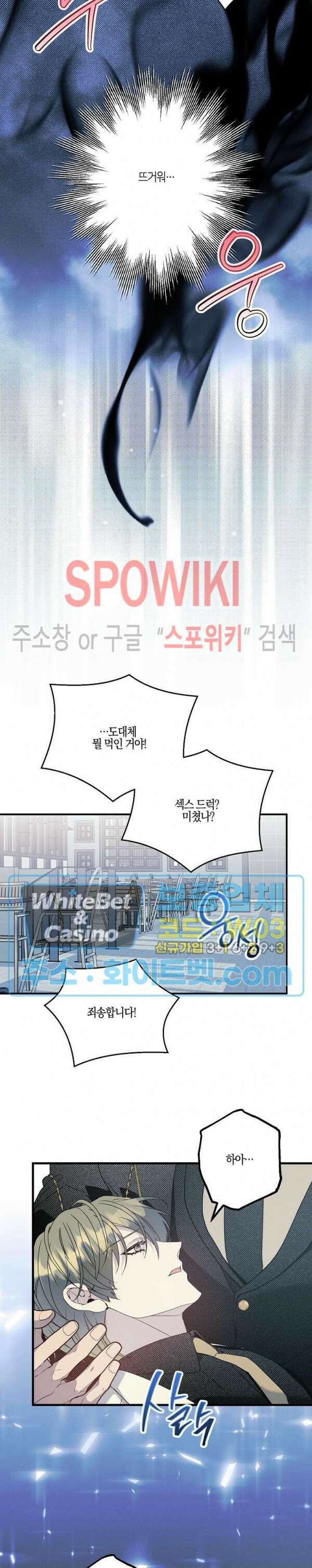 코드네임 - 미스트 외전 2화 5