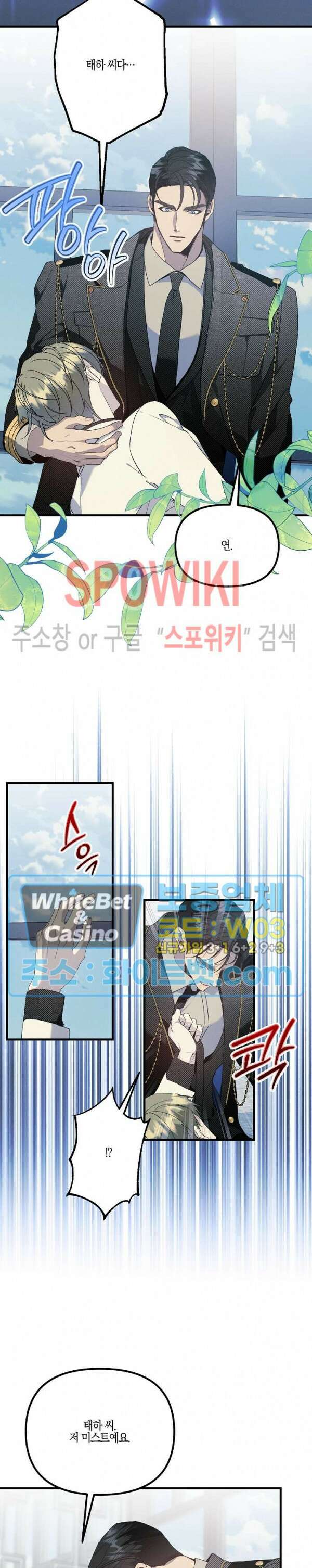 코드네임 - 미스트 외전 2화 6