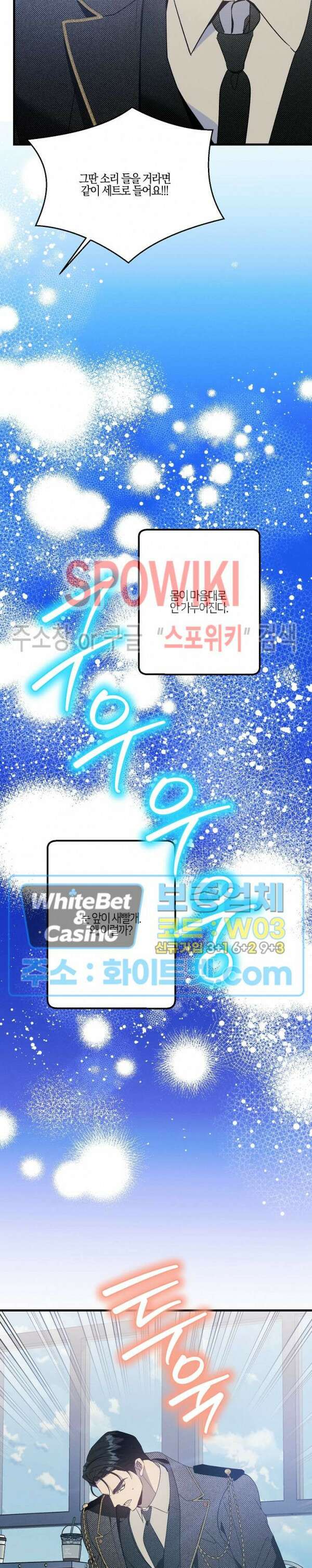 코드네임 - 미스트 외전 2화 8