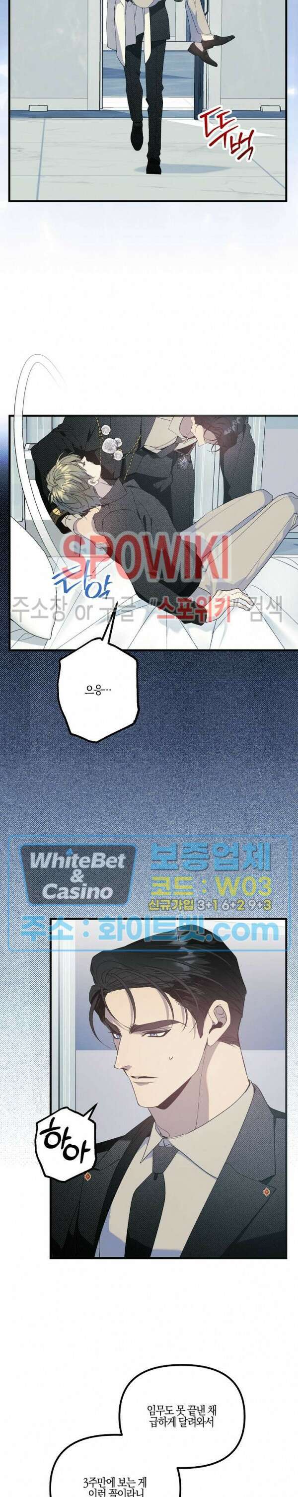 코드네임 - 미스트 외전 2화 10