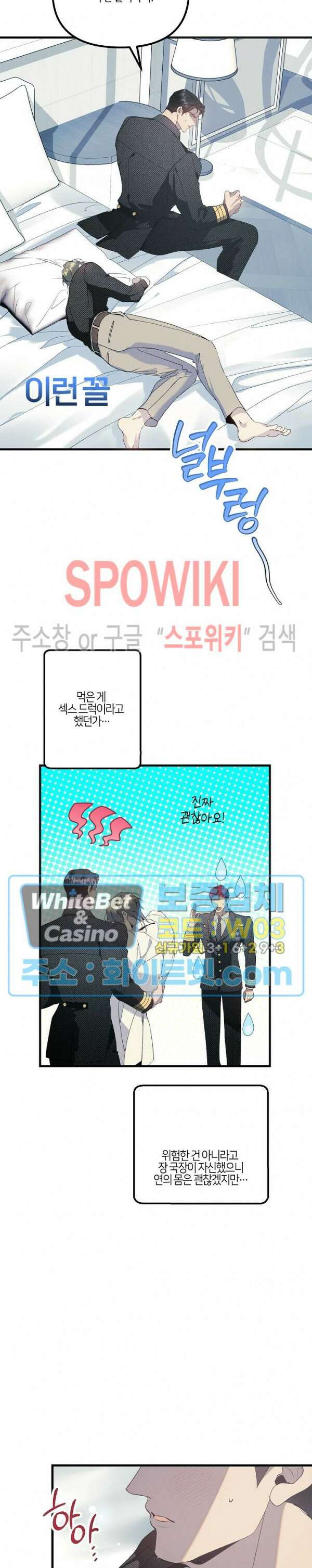 코드네임 - 미스트 외전 2화 11