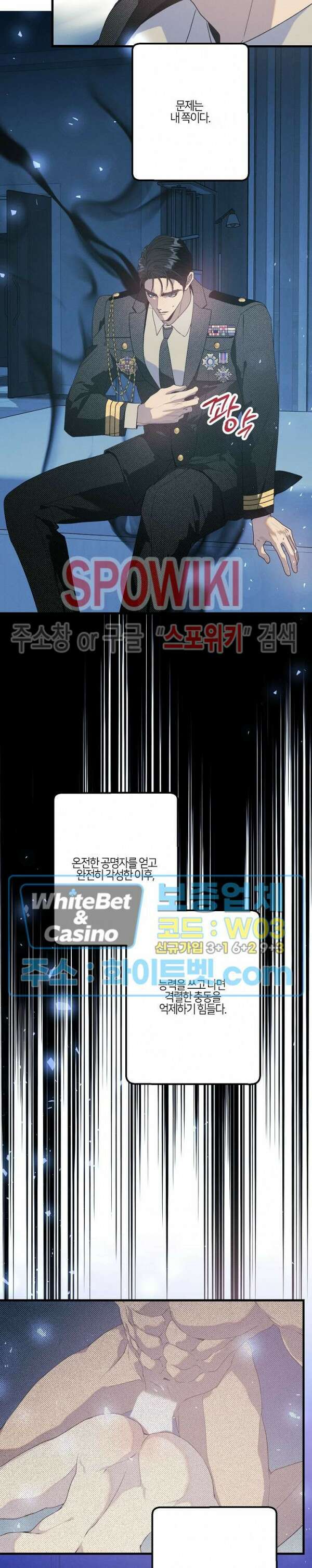 코드네임 - 미스트 외전 2화 12