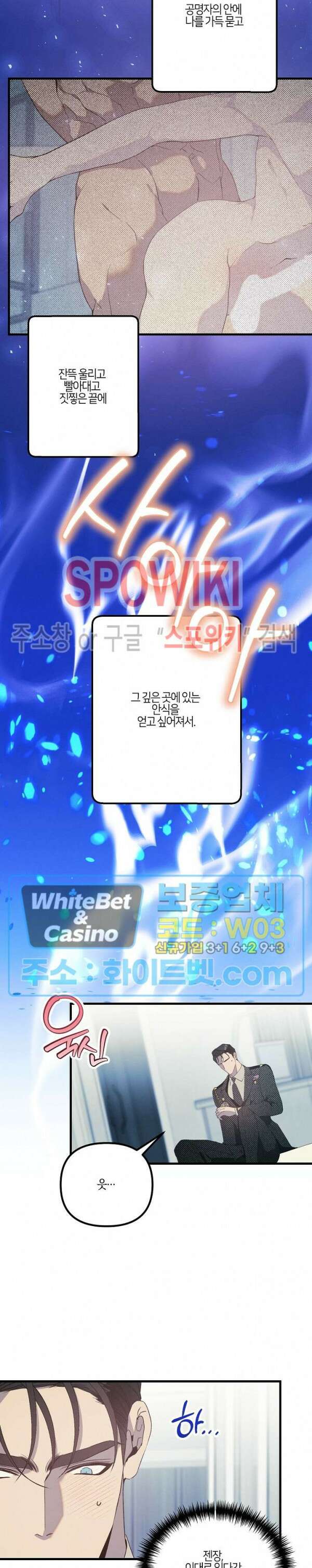 코드네임 - 미스트 외전 2화 13