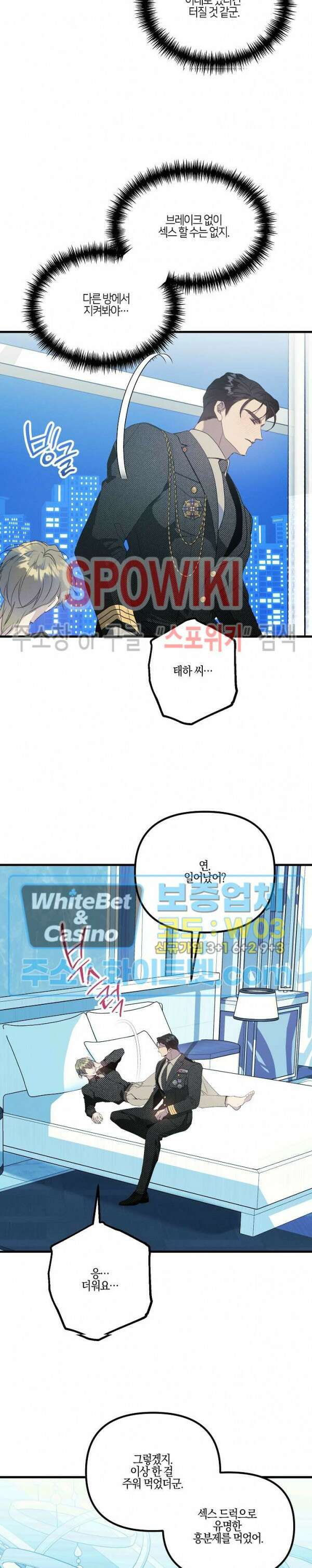 코드네임 - 미스트 외전 2화 14