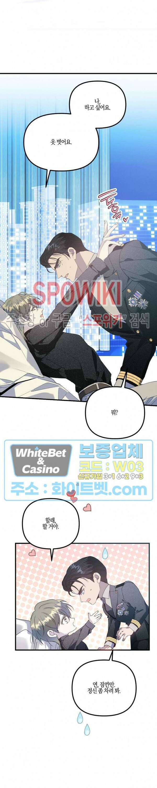 코드네임 - 미스트 외전 2화 16