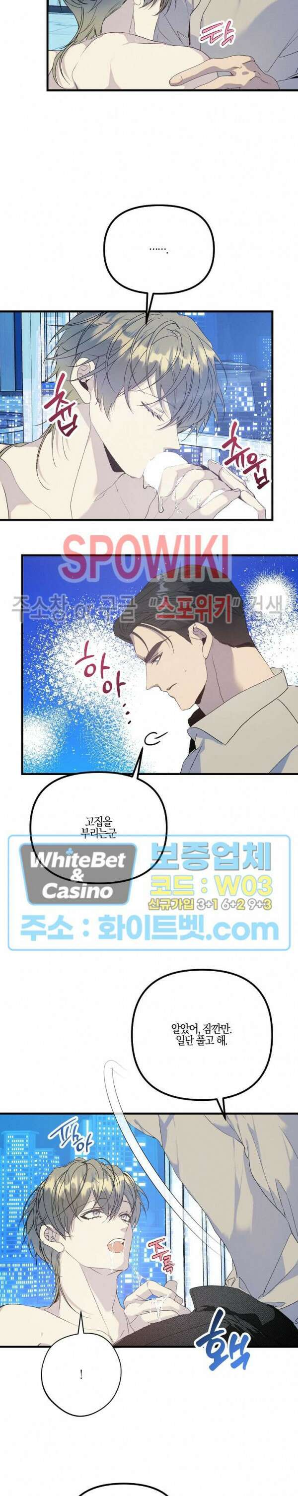 코드네임 - 미스트 외전 2화 18