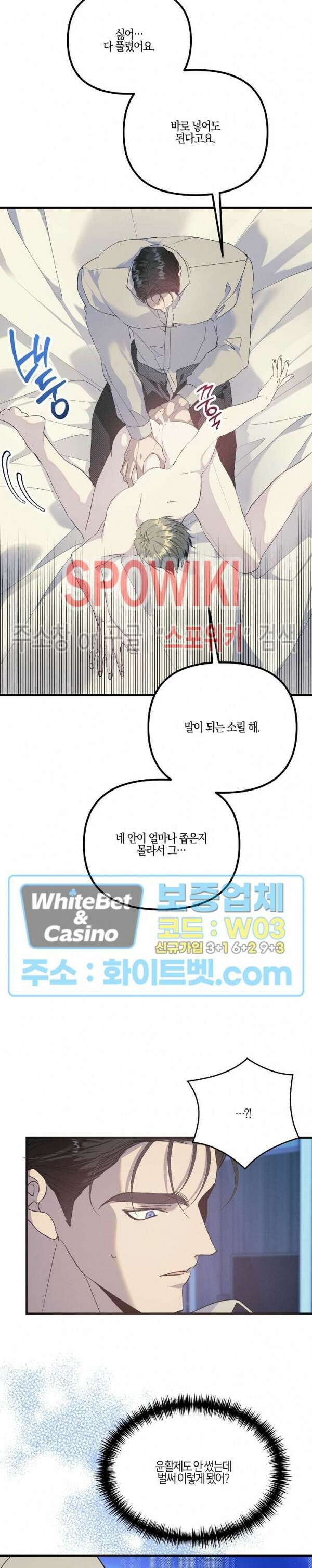 코드네임 - 미스트 외전 2화 19