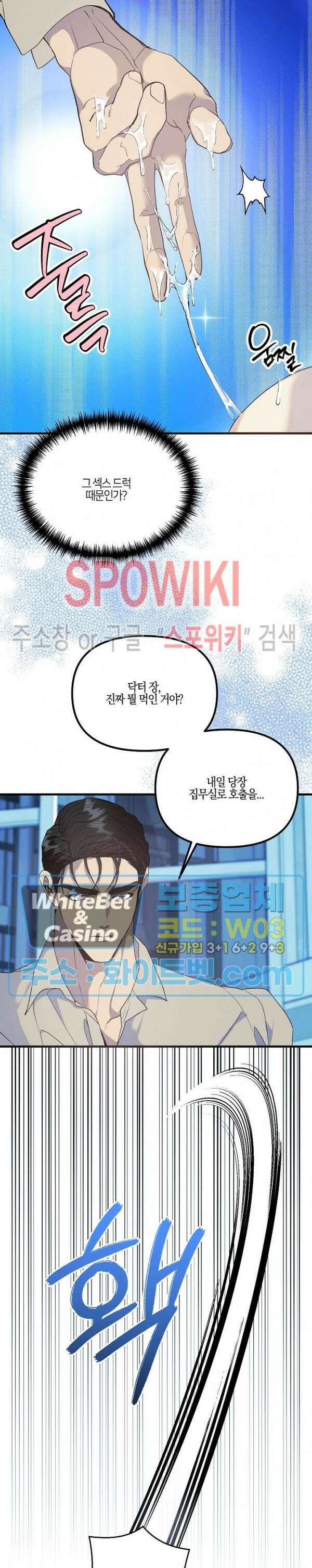 코드네임 - 미스트 외전 2화 20