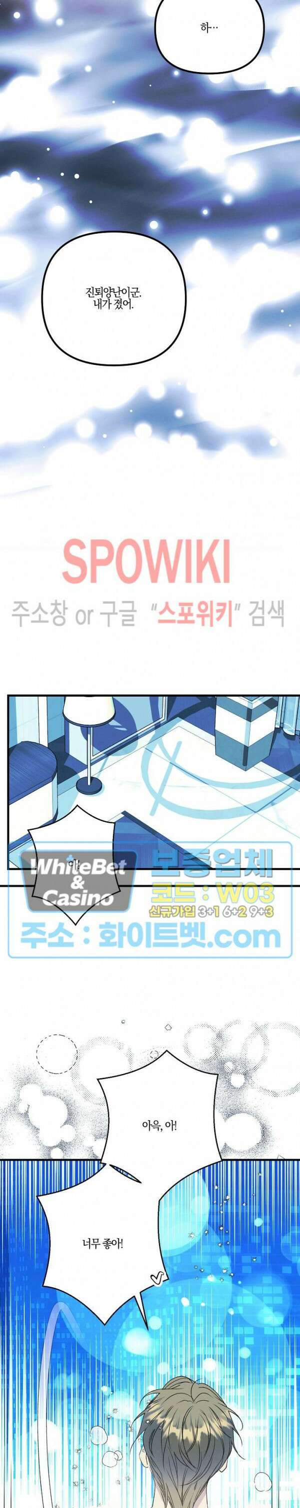 코드네임 - 미스트 외전 2화 23