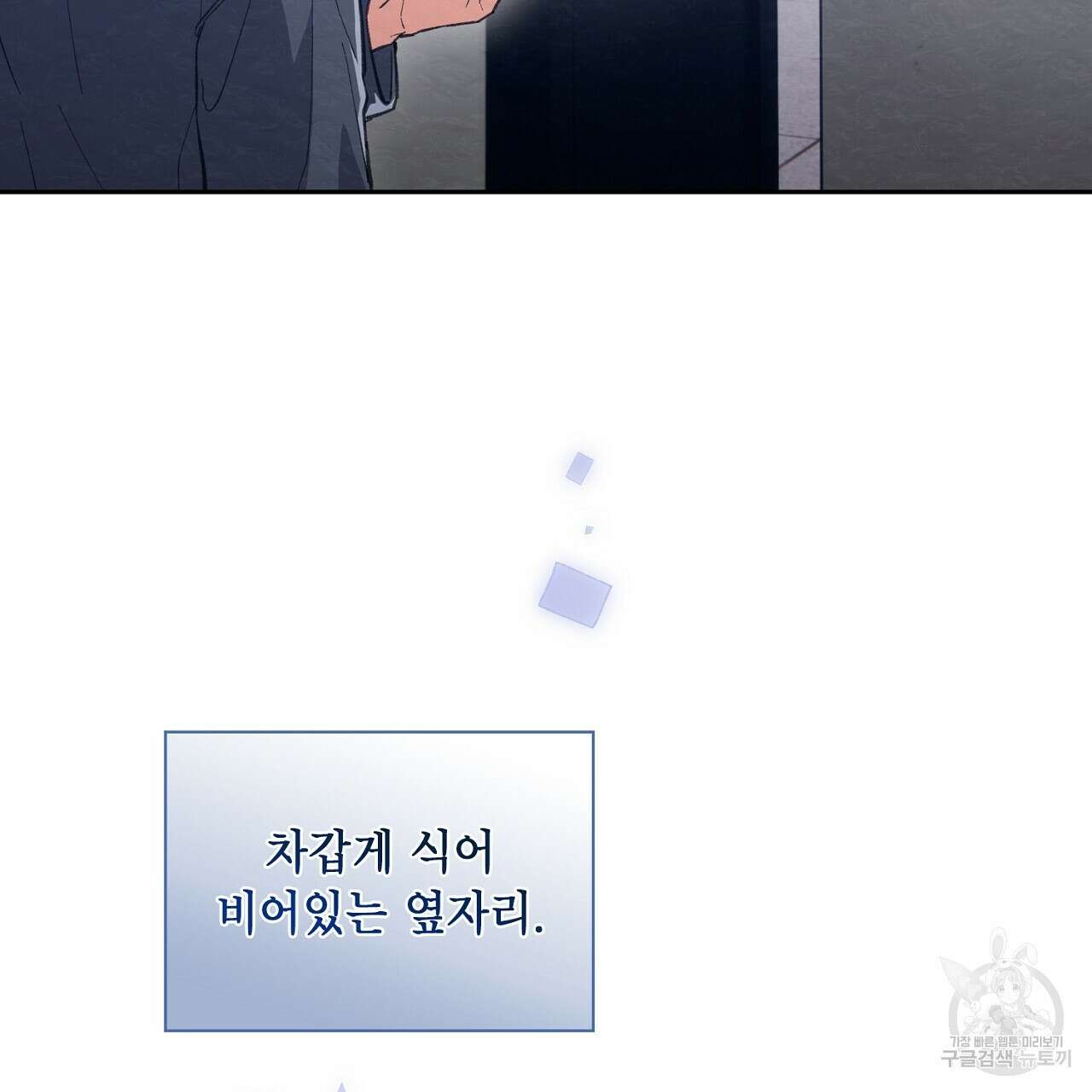 사냥꾼에게서 도망쳤다 16화 26