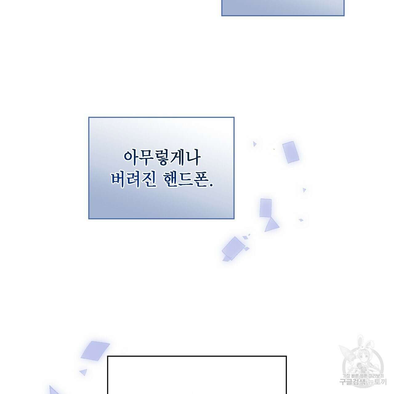 사냥꾼에게서 도망쳤다 16화 28