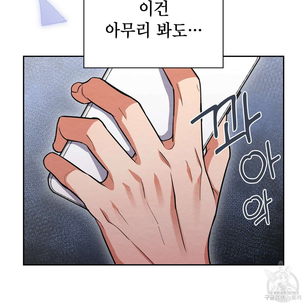 사냥꾼에게서 도망쳤다 16화 29