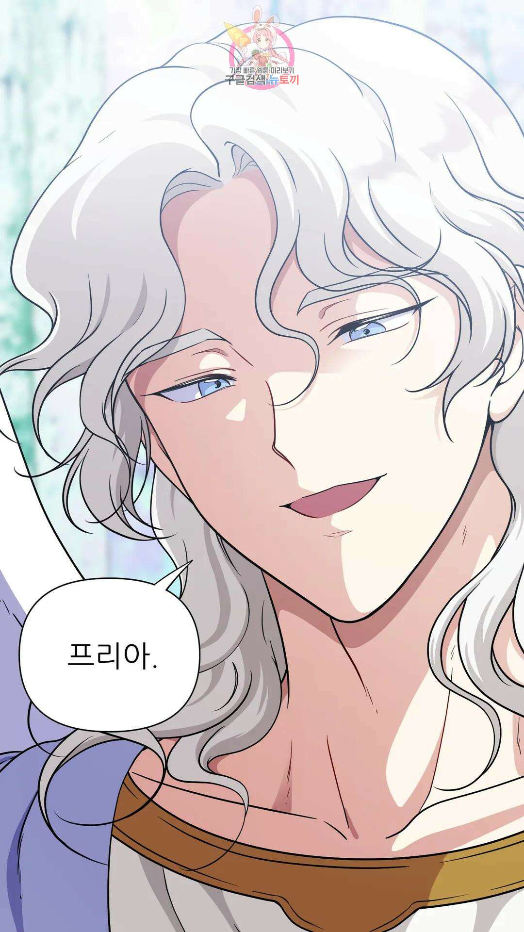 촉수 레시피 42화 3부 3화 2