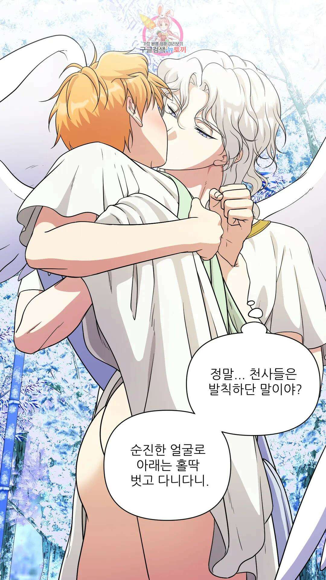 촉수 레시피 42화 3부 3화 11
