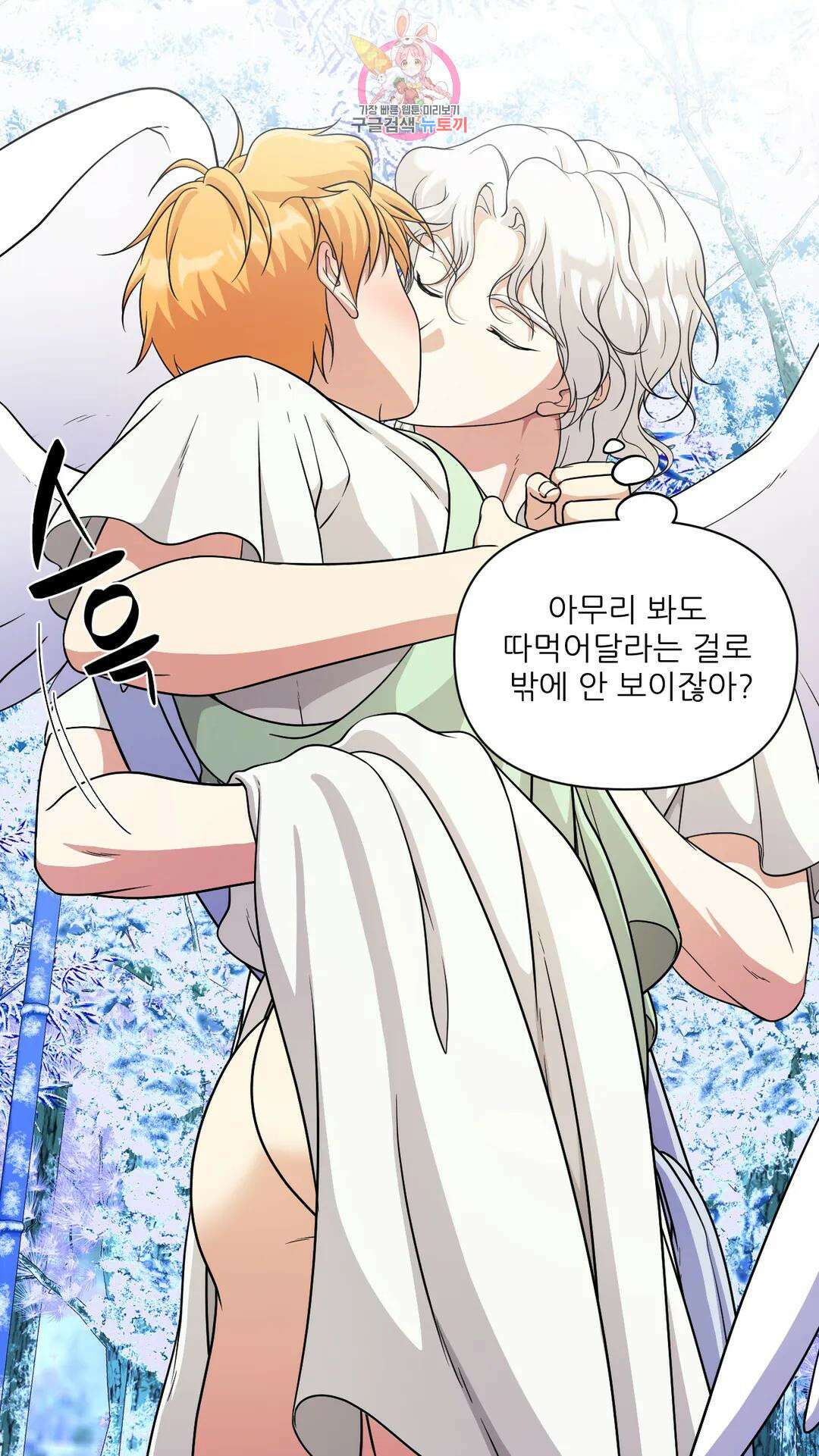 촉수 레시피 42화 3부 3화 12