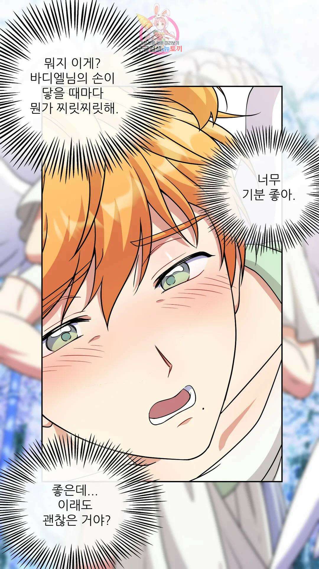 촉수 레시피 42화 3부 3화 16