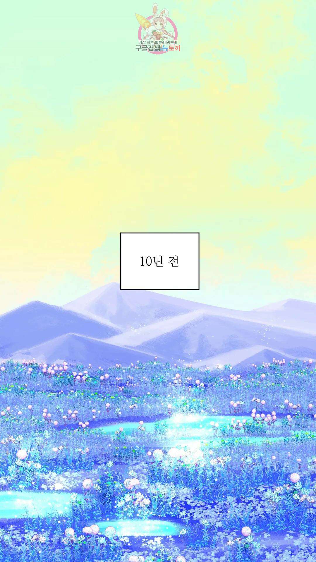 촉수 레시피 42화 3부 3화 18