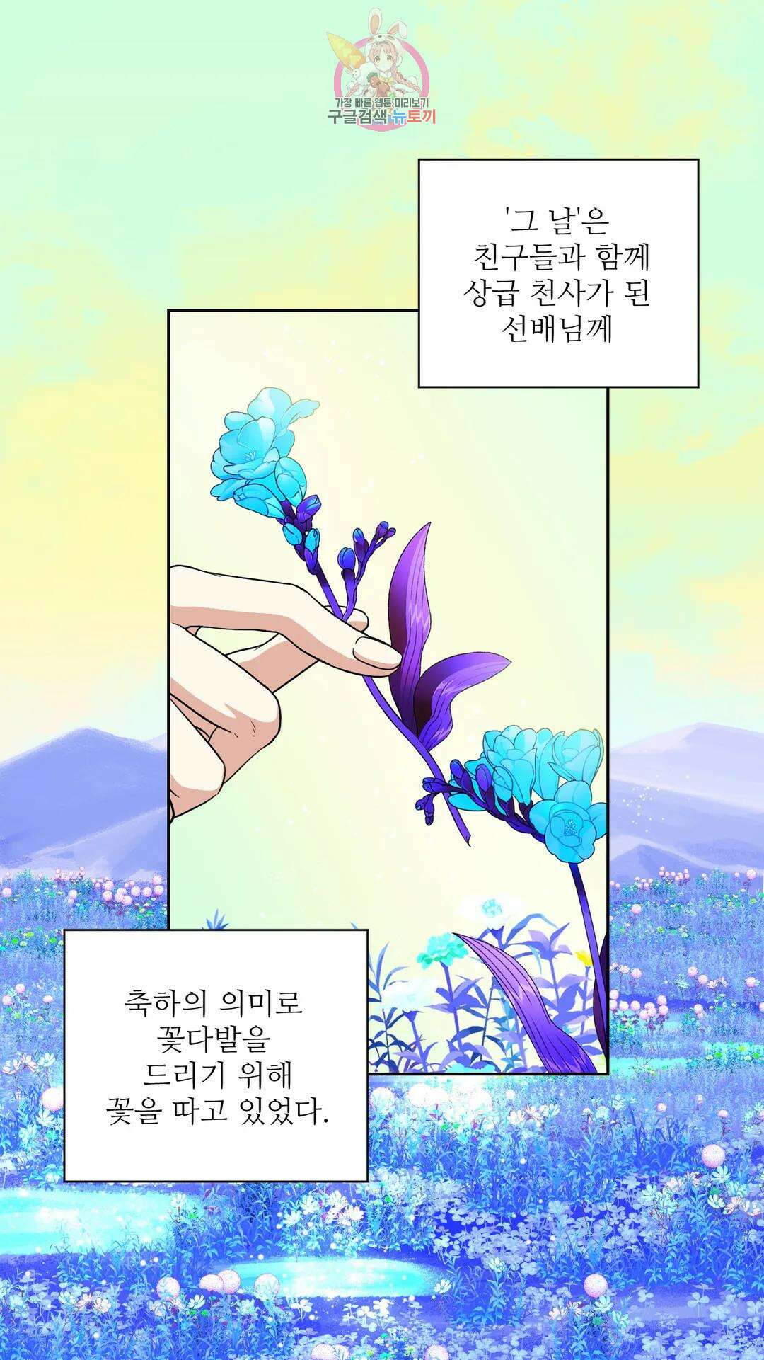 촉수 레시피 42화 3부 3화 19
