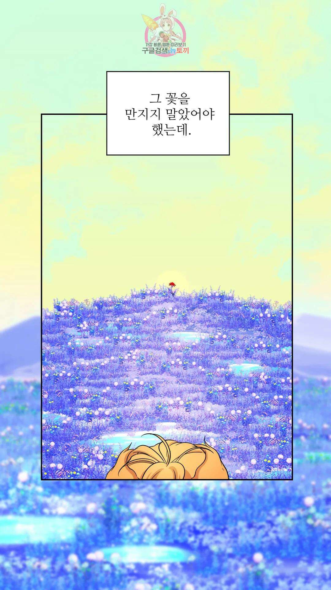 촉수 레시피 42화 3부 3화 22