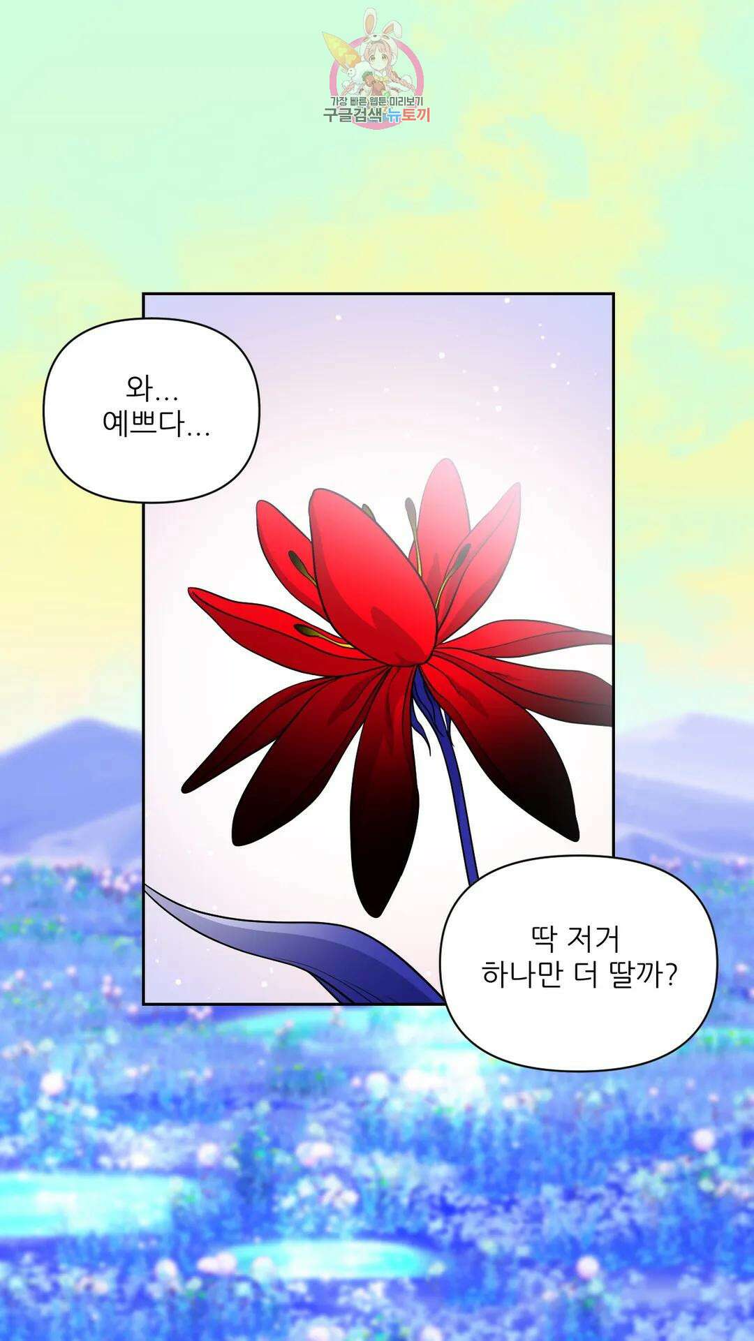 촉수 레시피 42화 3부 3화 23