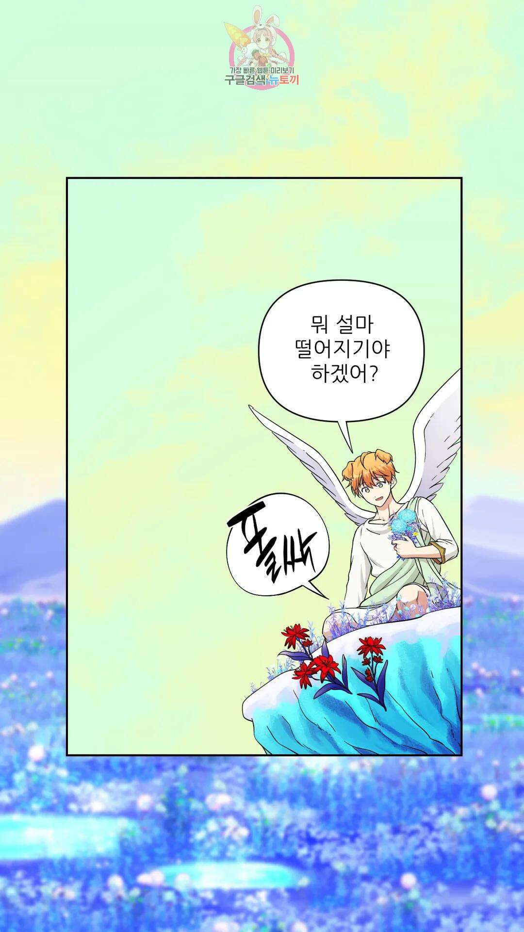 촉수 레시피 42화 3부 3화 25