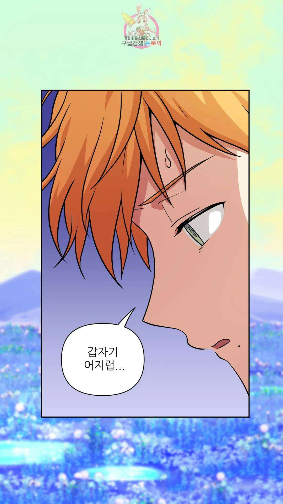 촉수 레시피 42화 3부 3화 31
