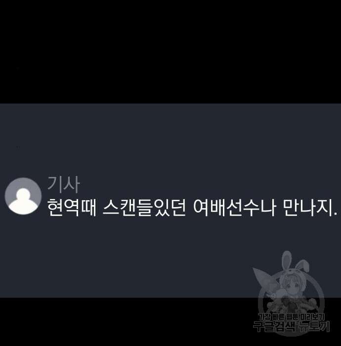 가비지타임 시즌4 30화 2