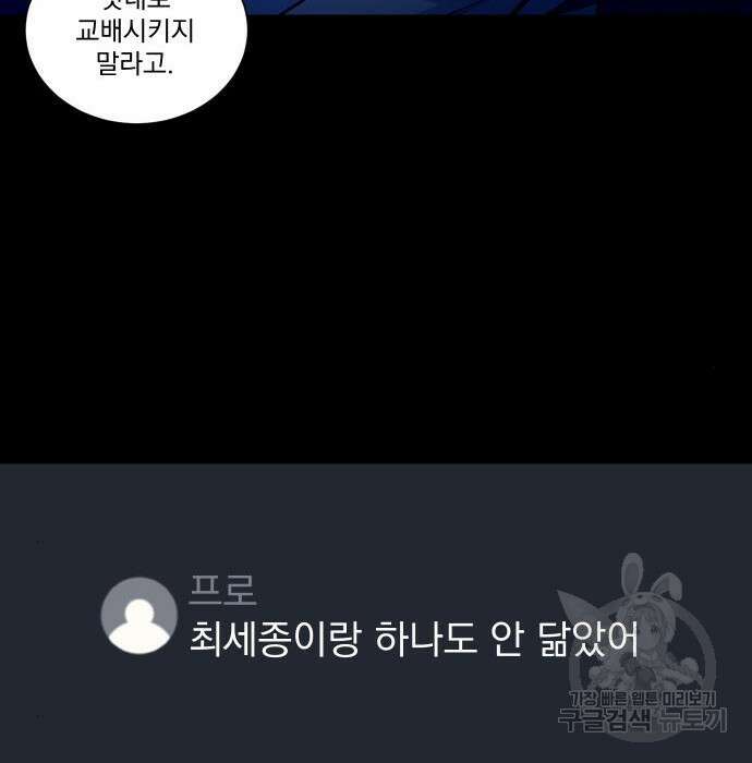 가비지타임 시즌4 30화 4