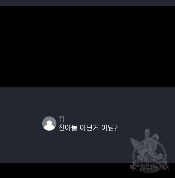 가비지타임 시즌4 30화 5