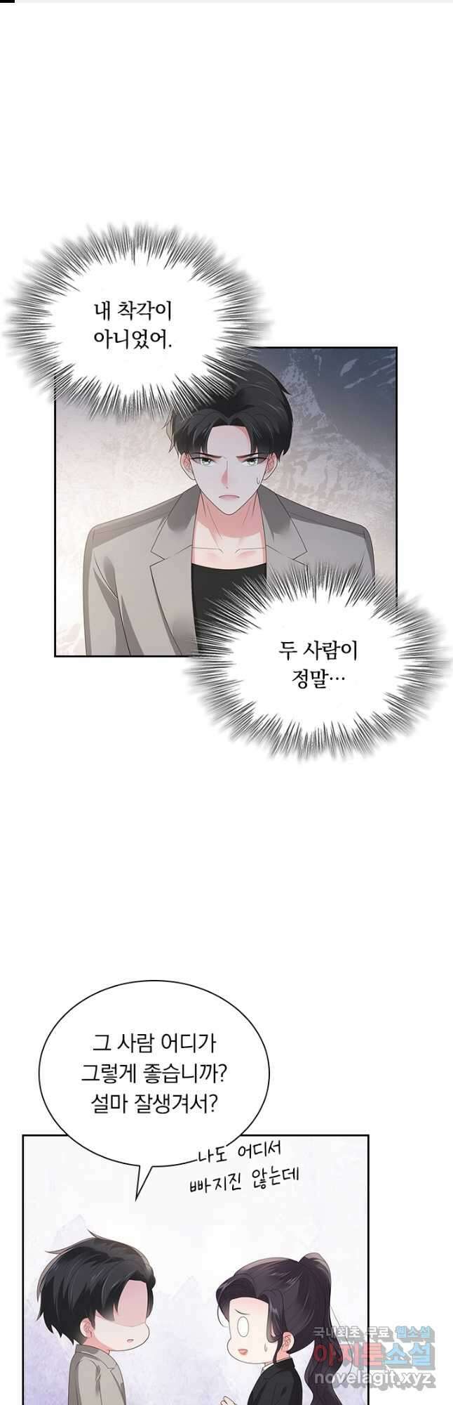 이번 생은 악녀로 살겠습니다 124화 1