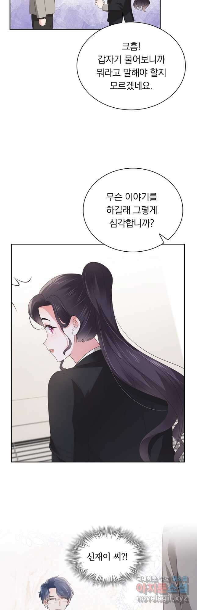 이번 생은 악녀로 살겠습니다 124화 2