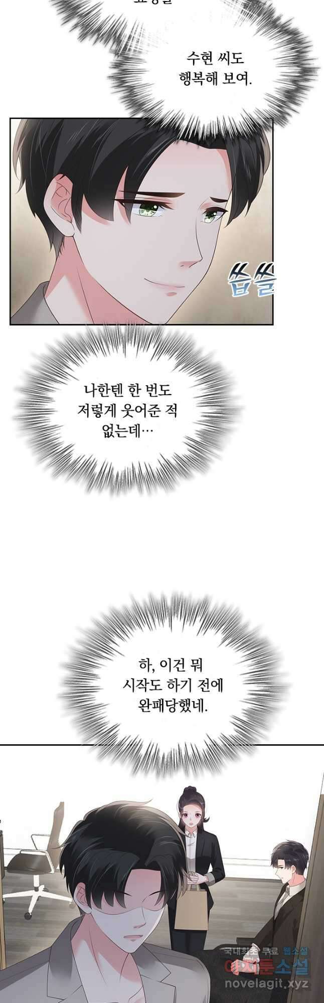 이번 생은 악녀로 살겠습니다 124화 5