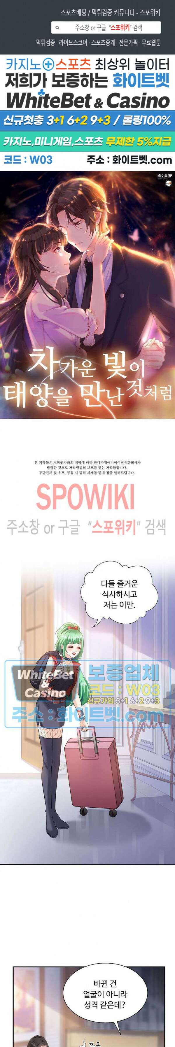차가운 빛이 태양을 만난 것처럼 9화 1