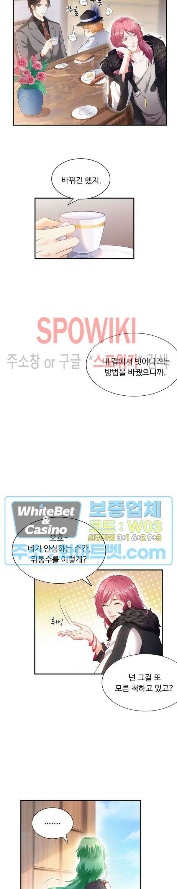 차가운 빛이 태양을 만난 것처럼 9화 2