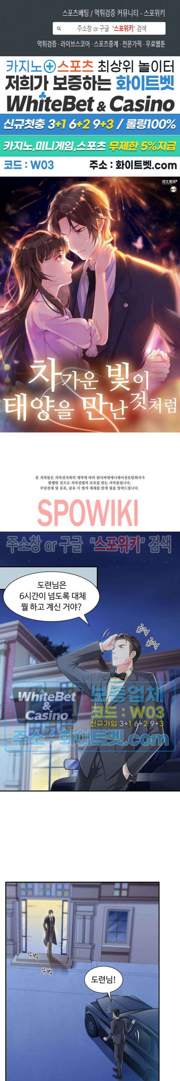 차가운 빛이 태양을 만난 것처럼 19화 1