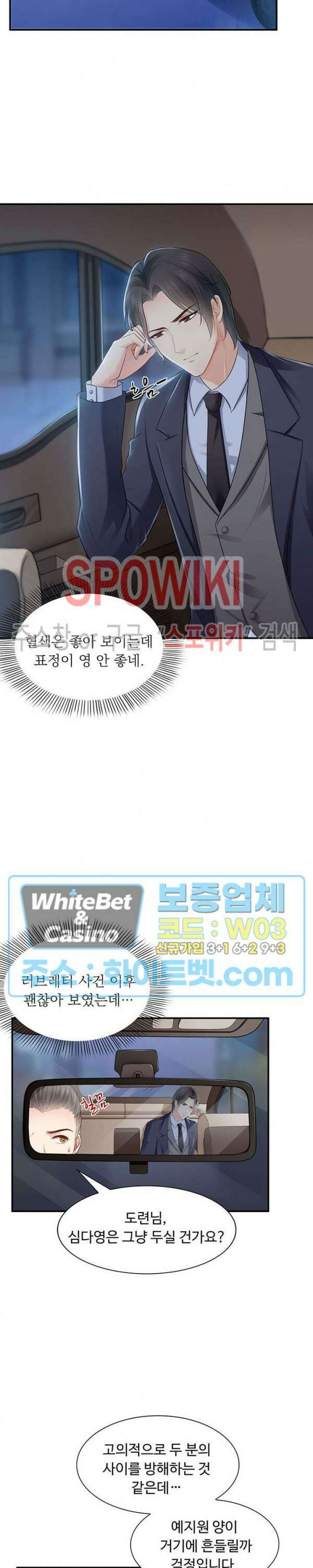 차가운 빛이 태양을 만난 것처럼 19화 2