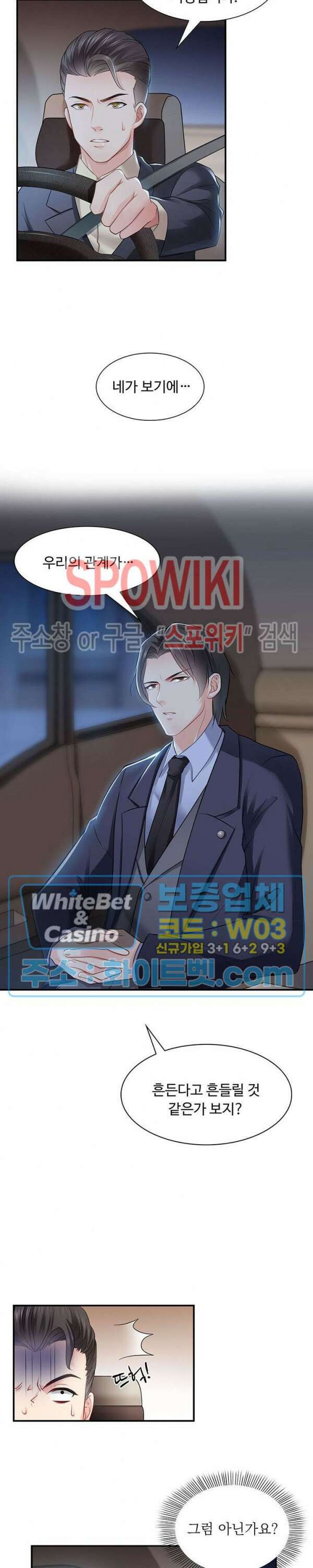 차가운 빛이 태양을 만난 것처럼 19화 3