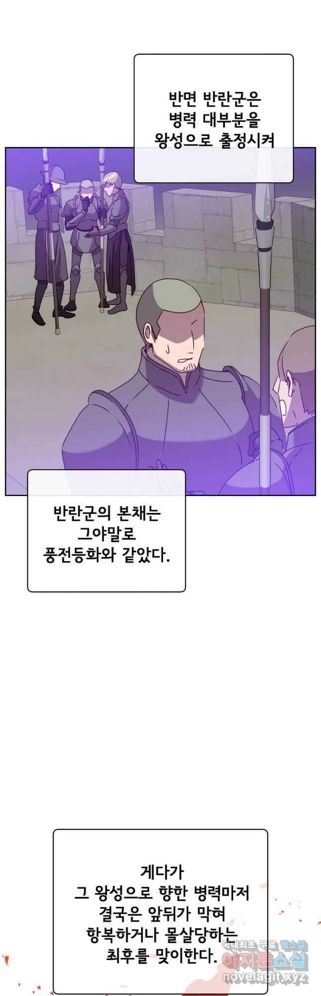 만렙 영웅님께서 귀환하신다! 126화 4