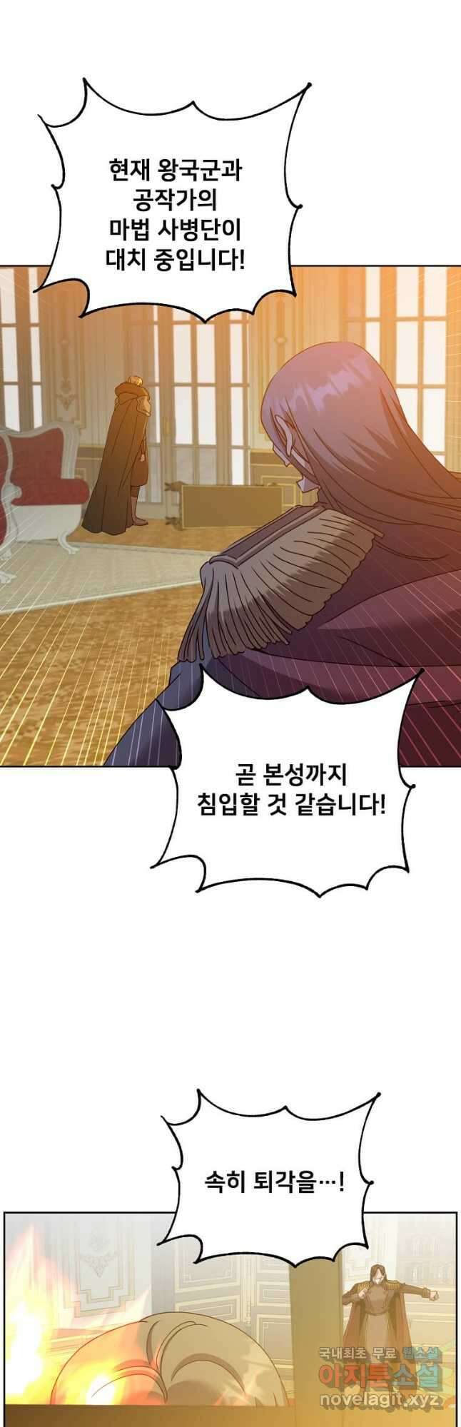 만렙 영웅님께서 귀환하신다! 126화 7