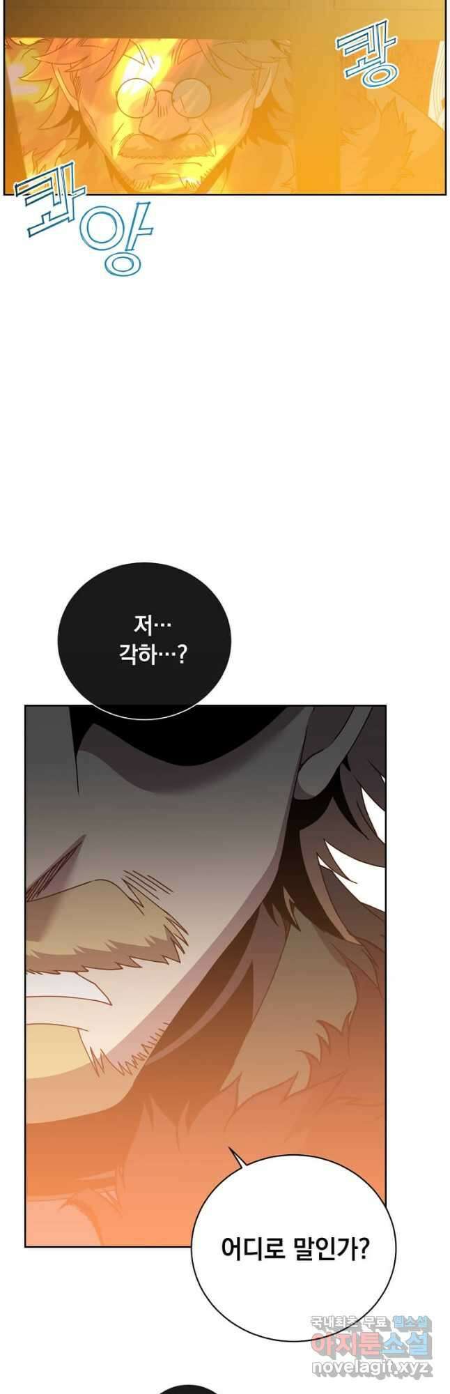 만렙 영웅님께서 귀환하신다! 126화 8