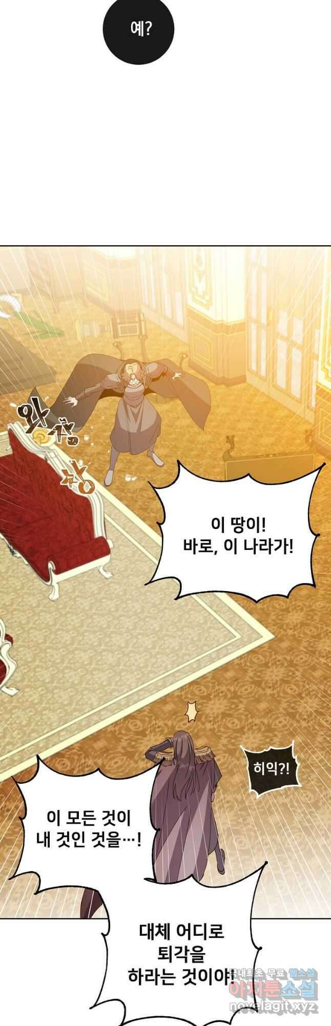 만렙 영웅님께서 귀환하신다! 126화 9