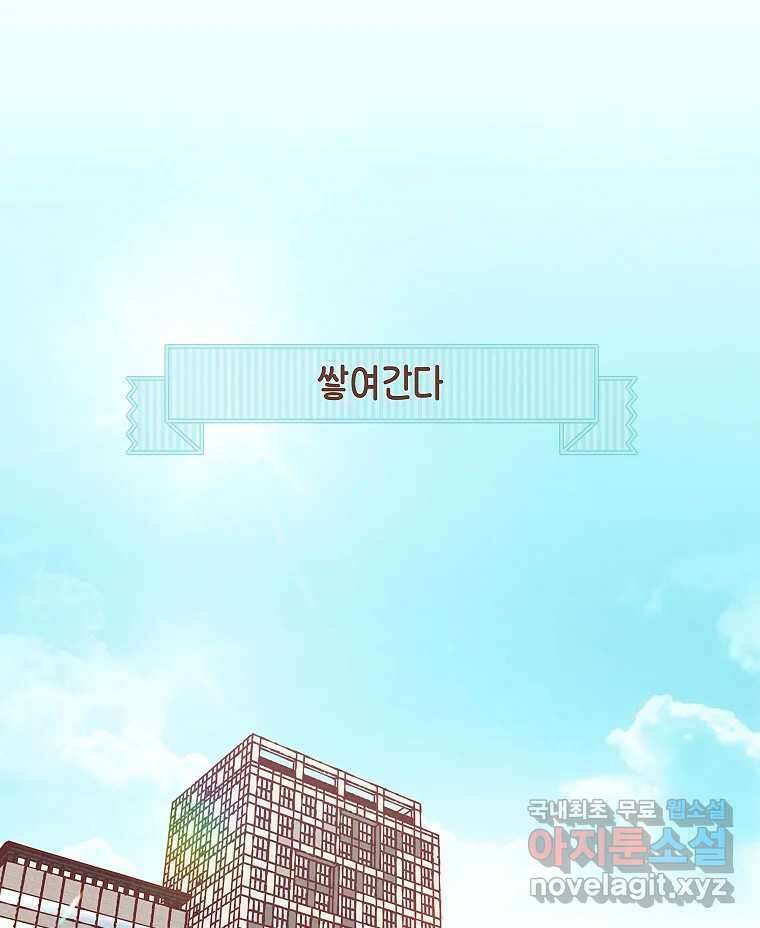 사랑하는 존재 청춘기 16화 1