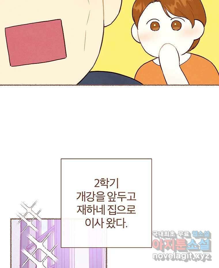 사랑하는 존재 청춘기 16화 3